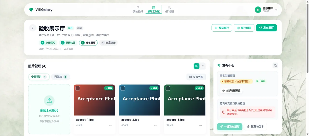 VIE Gallery 管理端的展厅工作台界面,包含照片管理、发布中心与发布流程